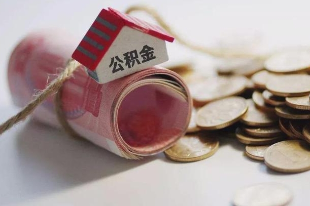 莱芜公积金贷款房产解押（公积金房贷解押手续怎么办理）